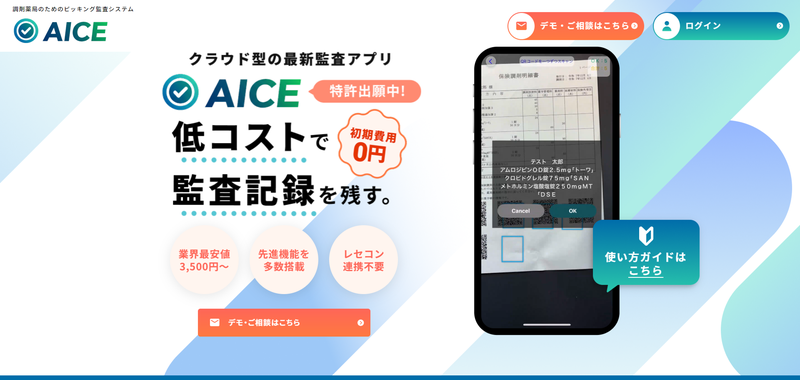 AICE公式HPキャプチャ