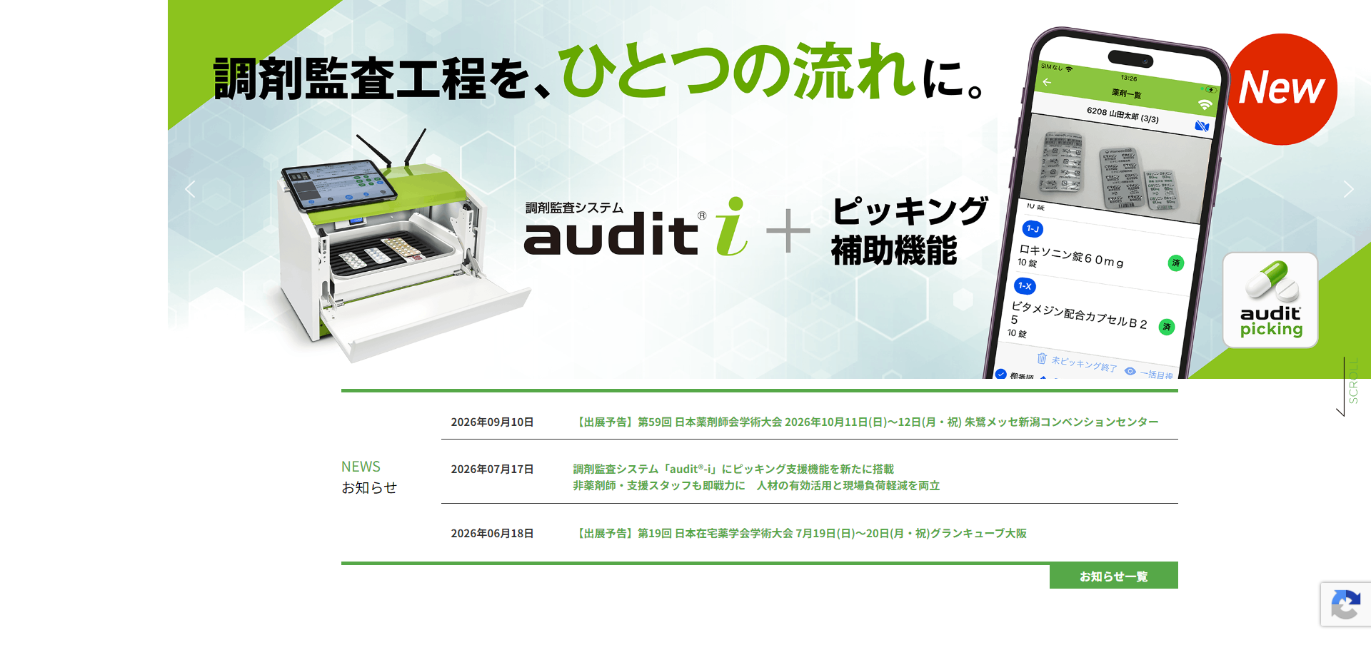 コンテック公式HPキャプチャ