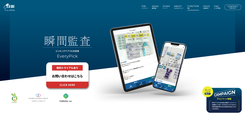 エブリピック公式HPキャプチャ
