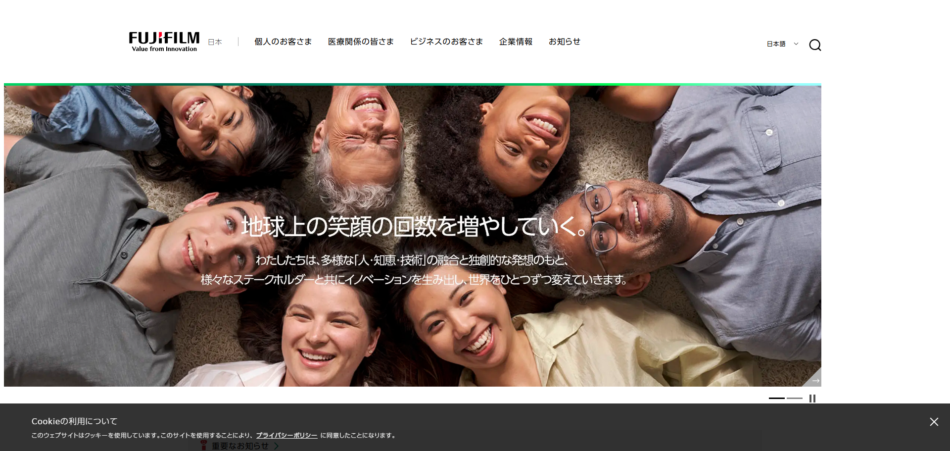 富士フイルム公式HPキャプチャ