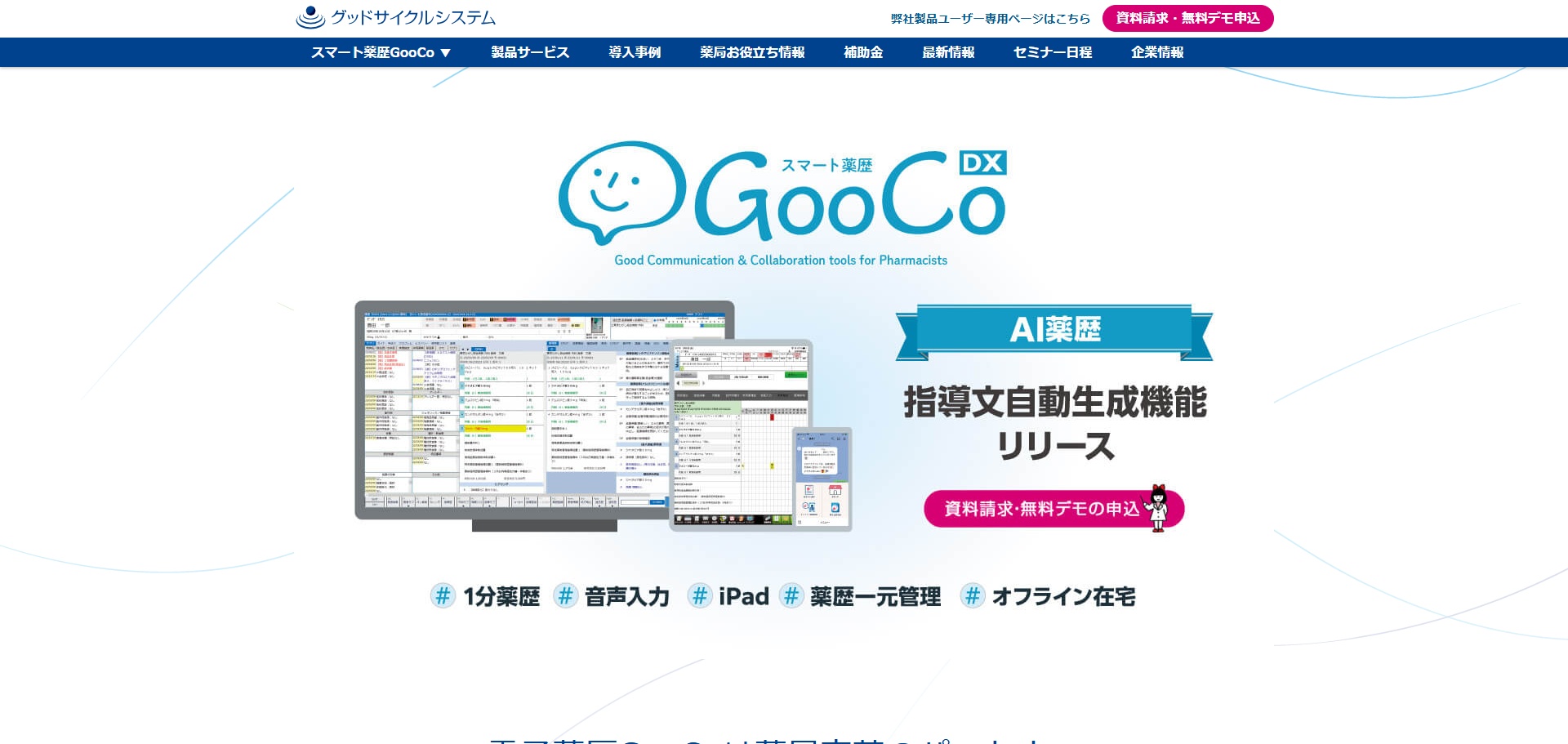 株式会社グッドサイクルシステム公式HPキャプチャ