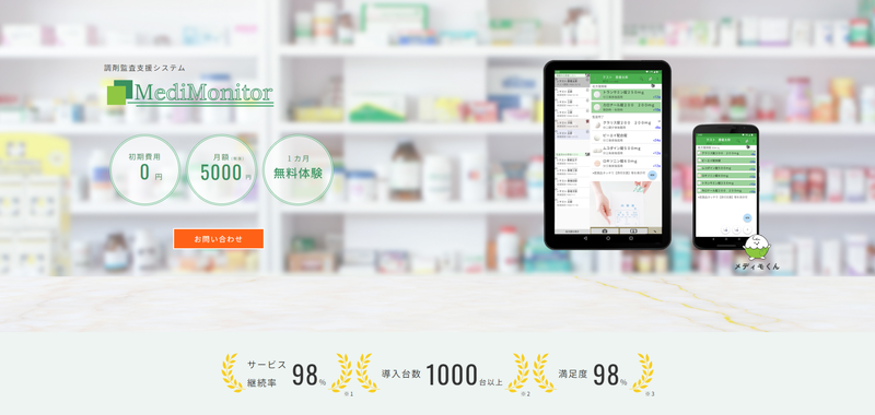 MedicalFields公式HPキャプチャ