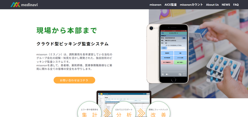 メディナビ公式HPキャプチャ