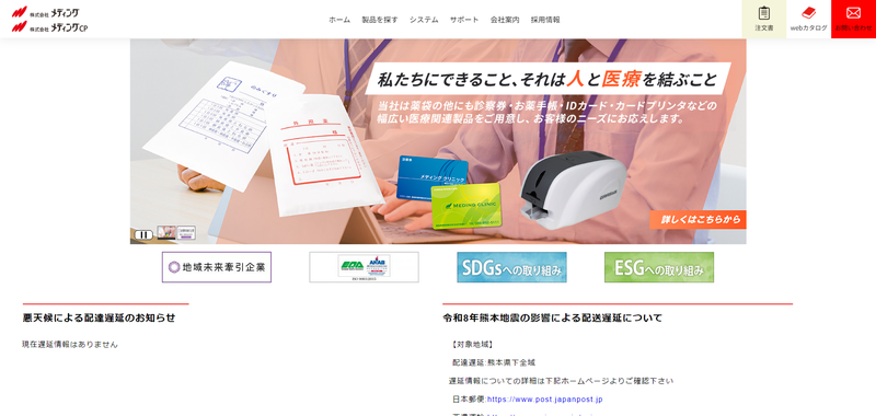 メディング公式HPキャプチャ