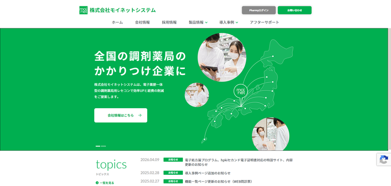 モイネットシステム公式HPキャプチャ