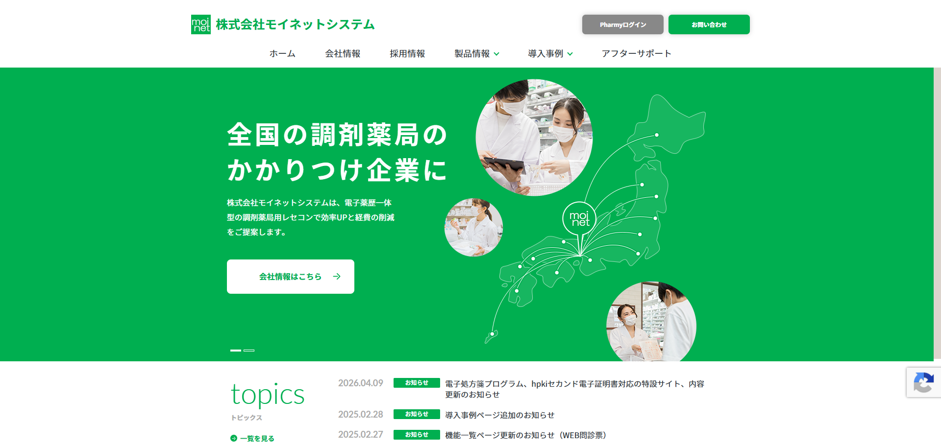 株式会社モイネットシステム公式HPキャプチャ