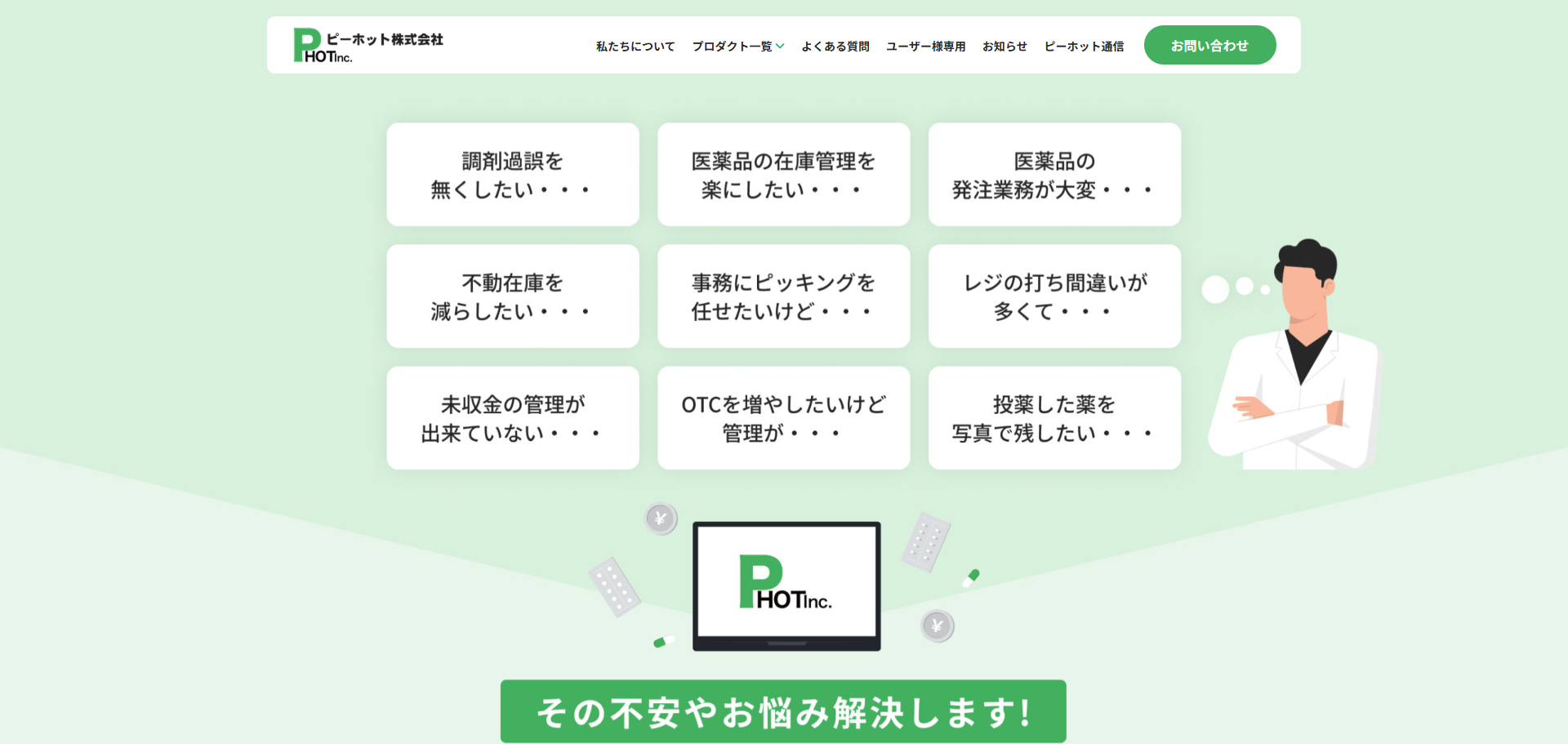 ピーホット株式会社公式HPキャプチャ