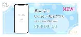 PICKING GO(アサイクル社)