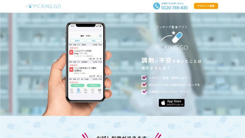 PICKING GO(アサイクル社)