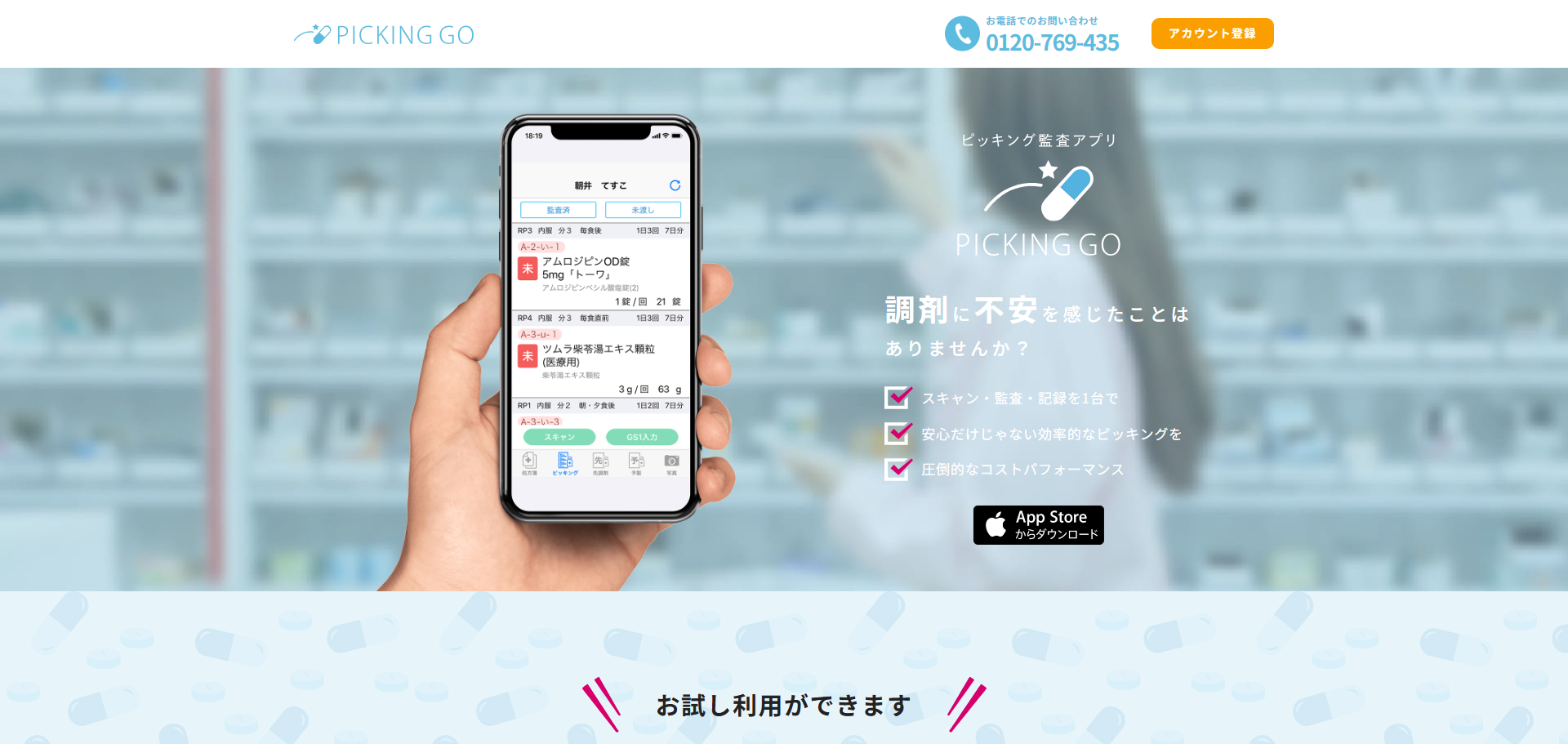 PICKING GO公式HPキャプチャ