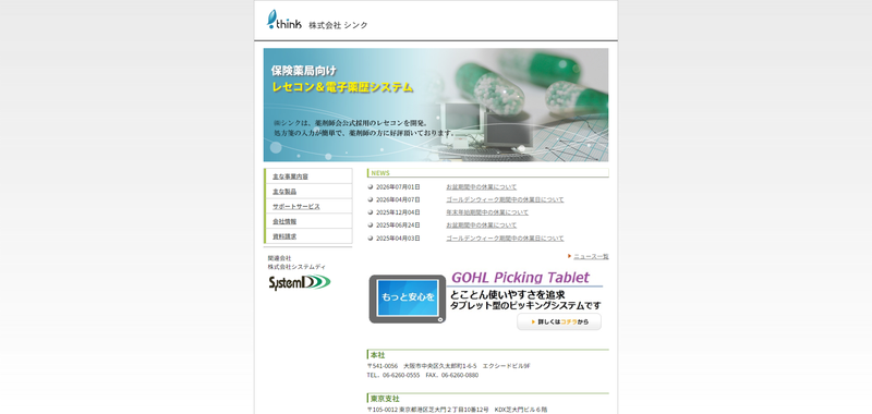 シンク公式HPキャプチャ